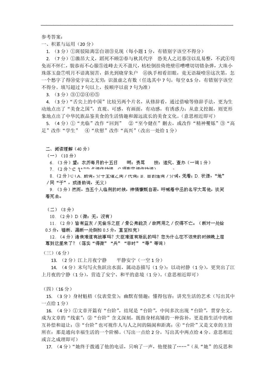 浙江省绍兴市鲁迅中学2011-2012学年高一下学期期末调测语文试卷.doc_第5页