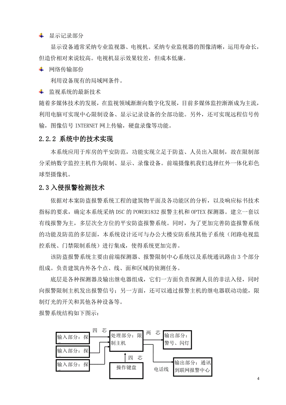 报警+监控系统方案_第4页