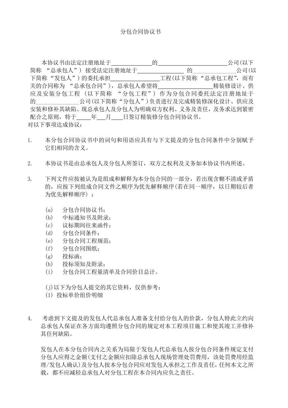 精装修设计供应及安装工程合同.doc_第3页