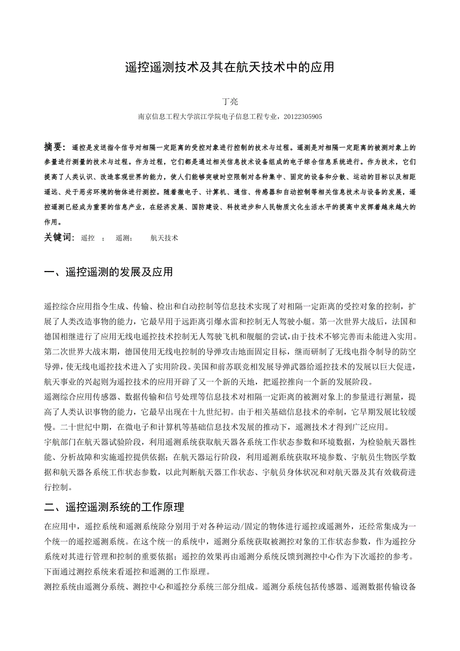遥控遥测技术及其在航天技术中的应用_第1页