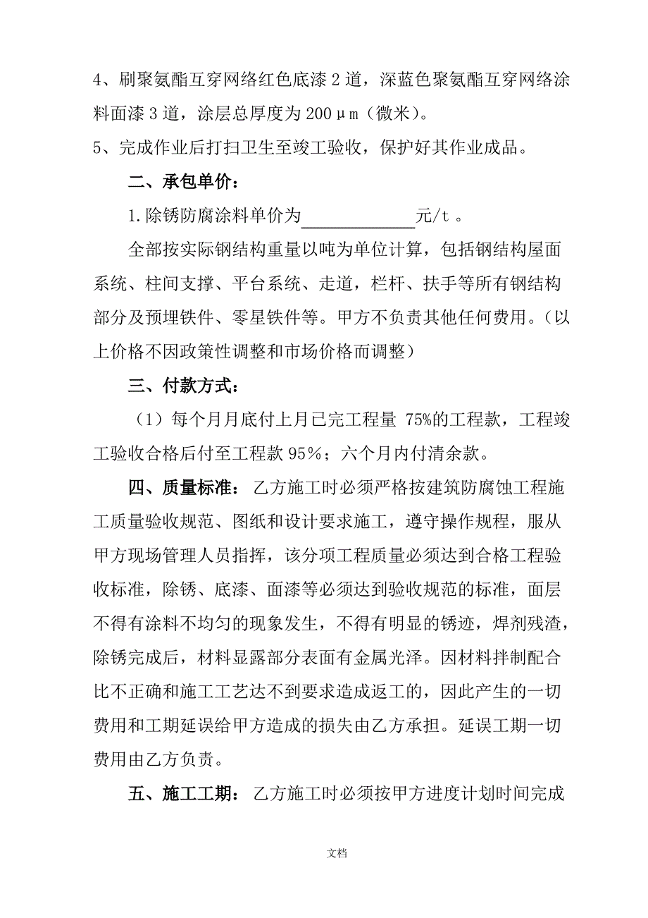 钢结构除锈油漆合同_第2页