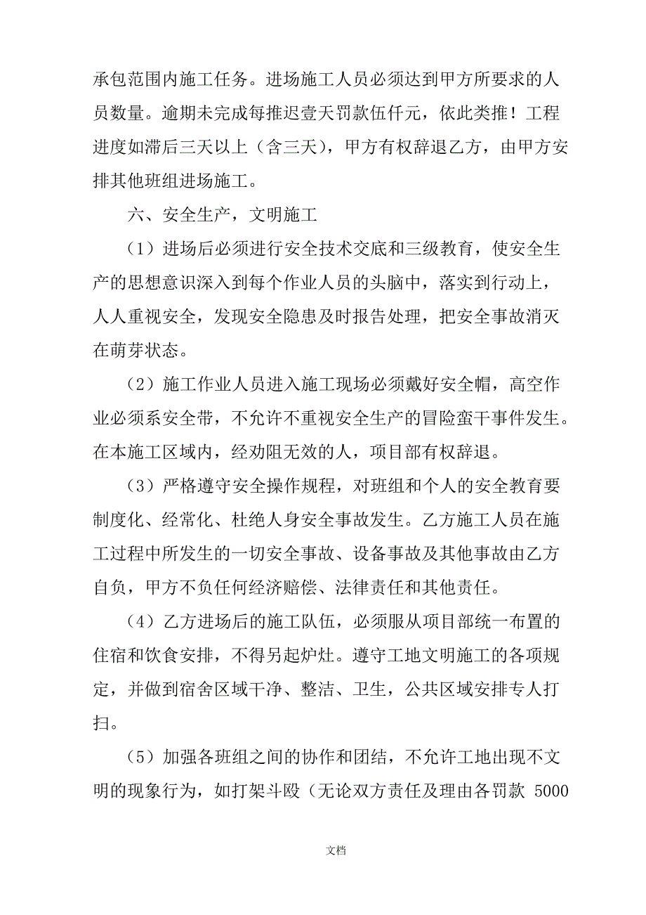 钢结构除锈油漆合同_第3页