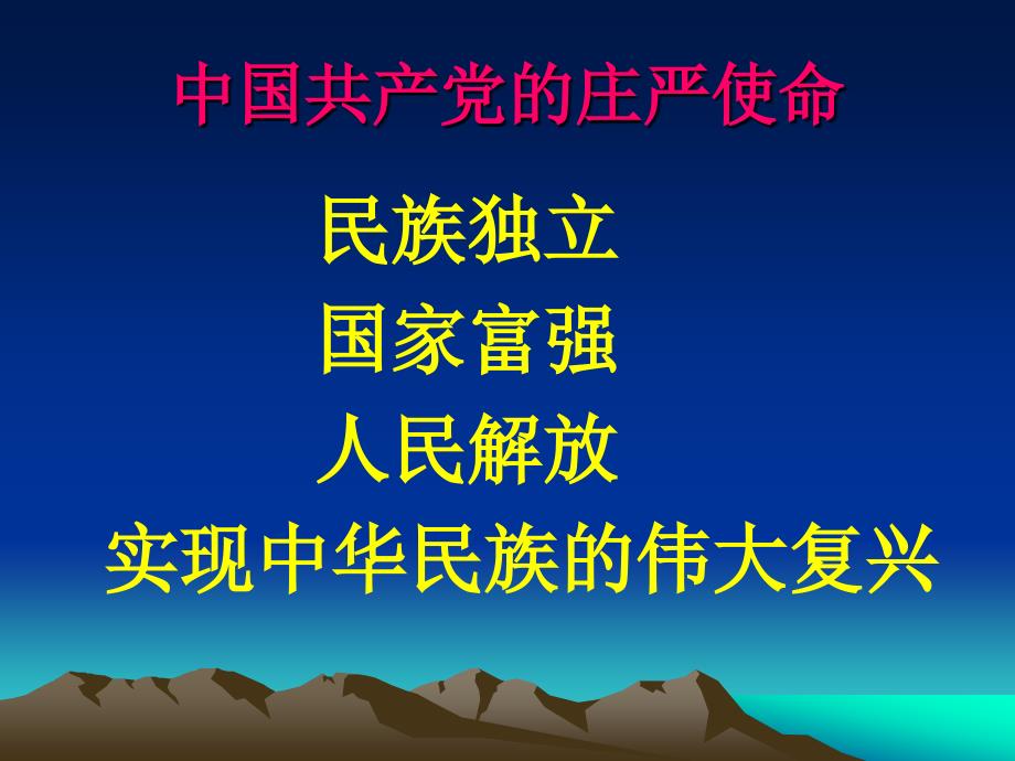 党课讲座：中国共产党的光辉历程_第2页