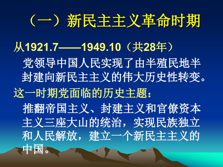 党课讲座：中国共产党的光辉历程_第3页