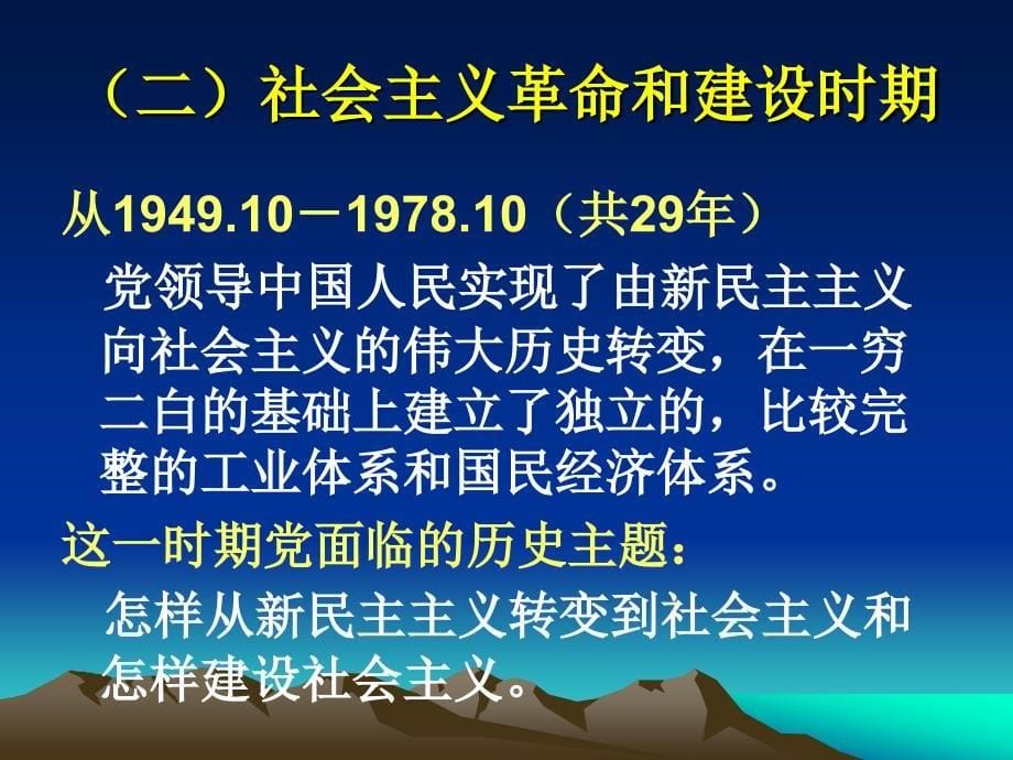 党课讲座：中国共产党的光辉历程_第5页