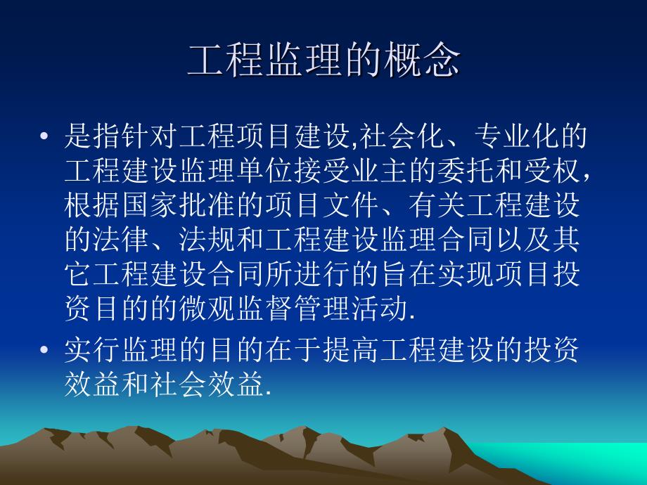 通信建设工程监理简介_第2页