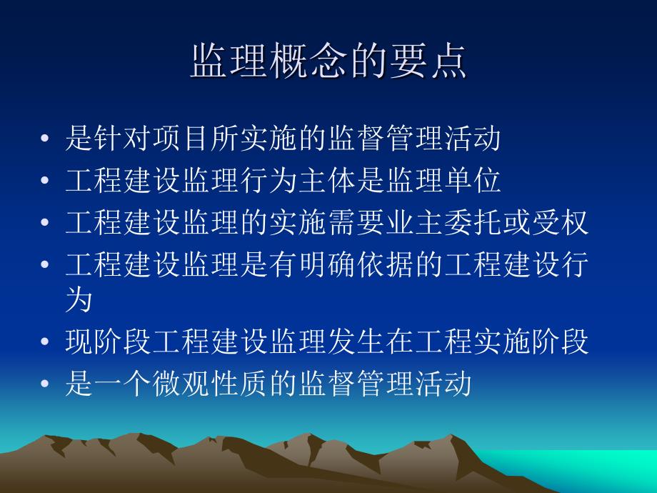 通信建设工程监理简介_第3页