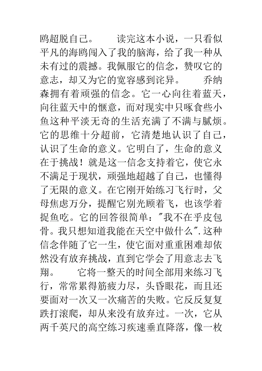 海鸥乔纳森读后感800字_第4页