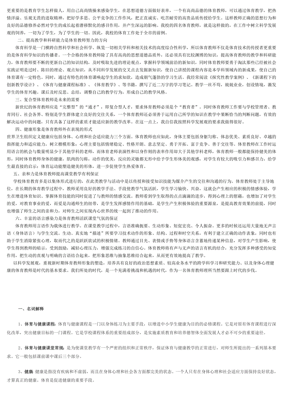 基础教育新课程通识考试试题_第4页