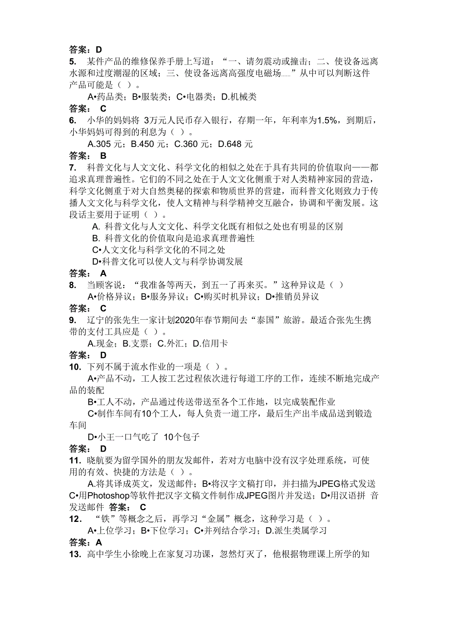 单独招生职业适应性测试模拟考题集与答案_第3页