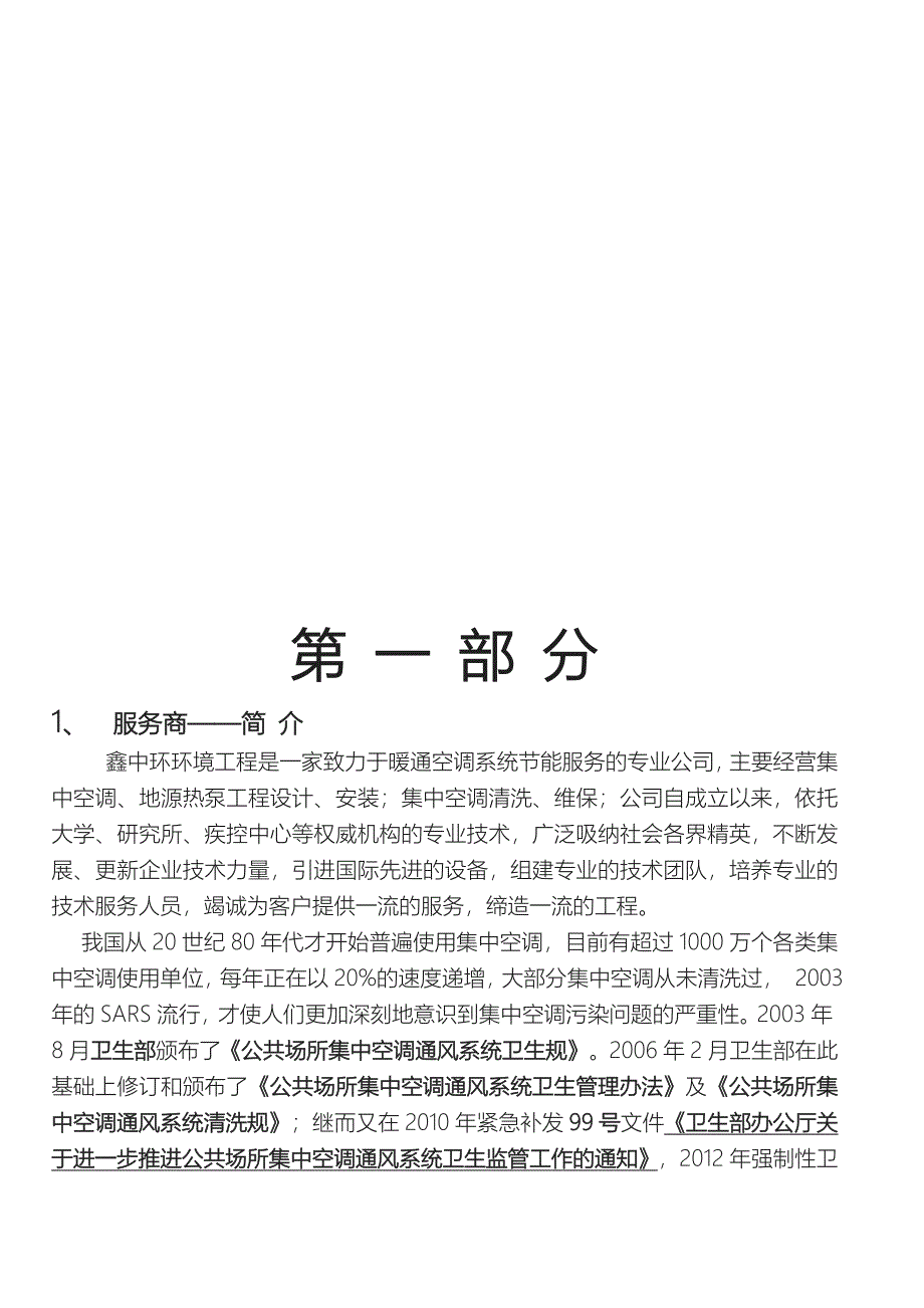 中央空调系统综合维护方案_第3页