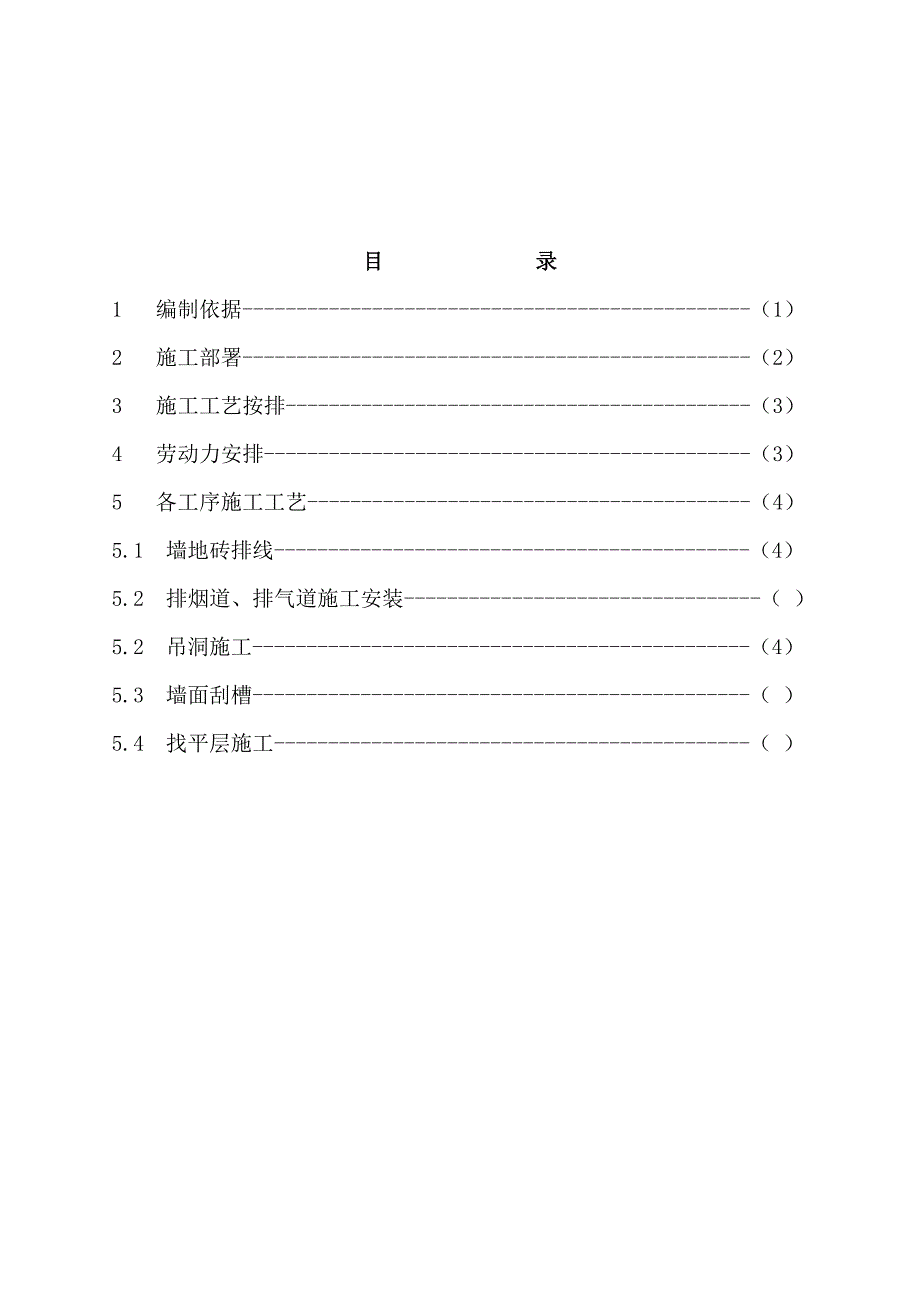 卫生间施工方案_第2页