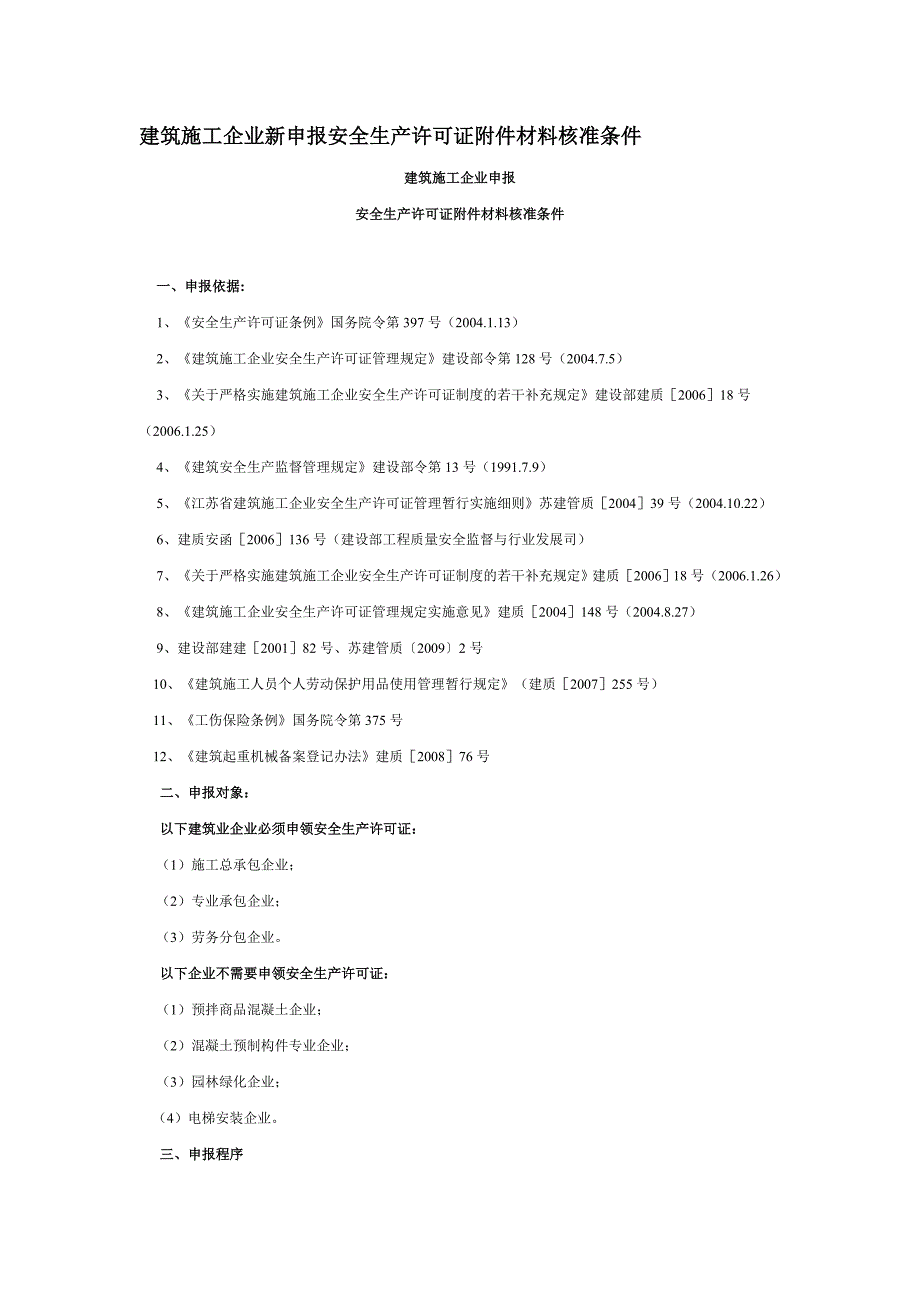 (最新)应急救援设备设施清单_第2页