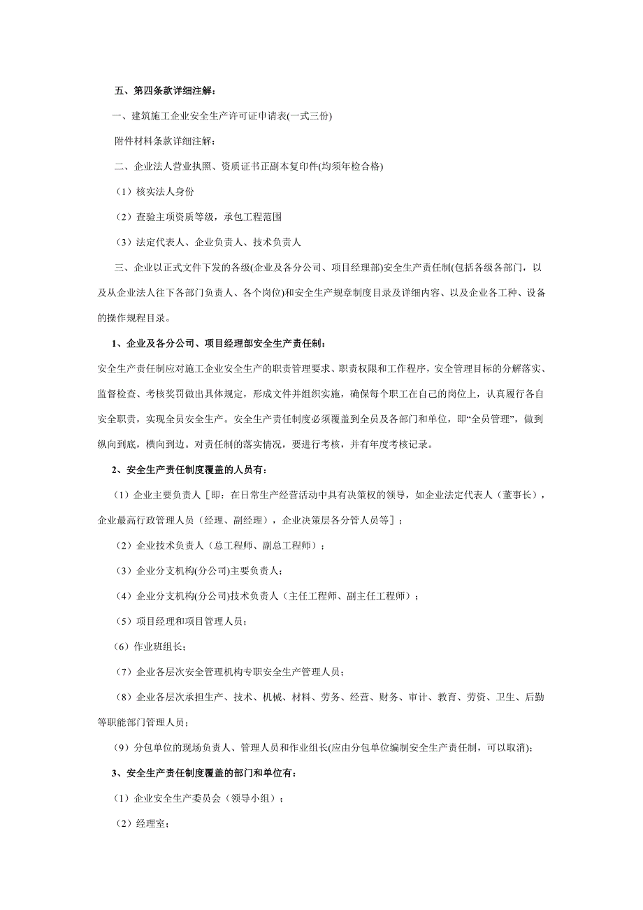 (最新)应急救援设备设施清单_第4页