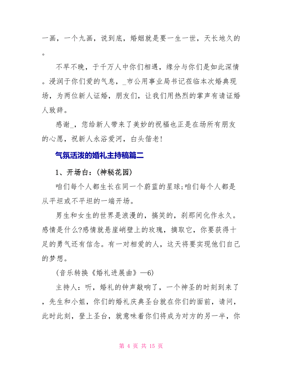 气氛活跃的婚礼主持稿_第4页