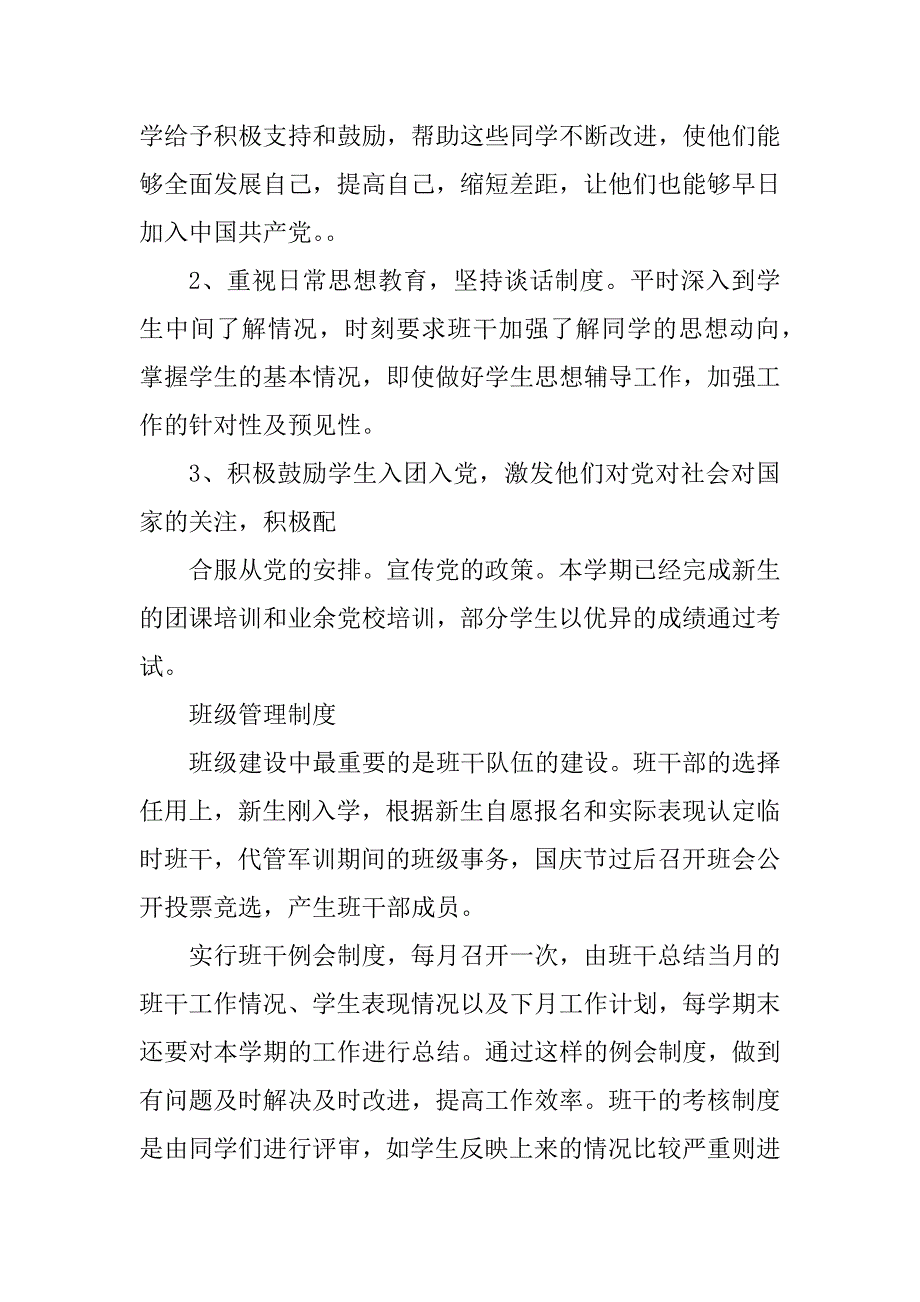 2023年高校辅导员学年小结_第2页