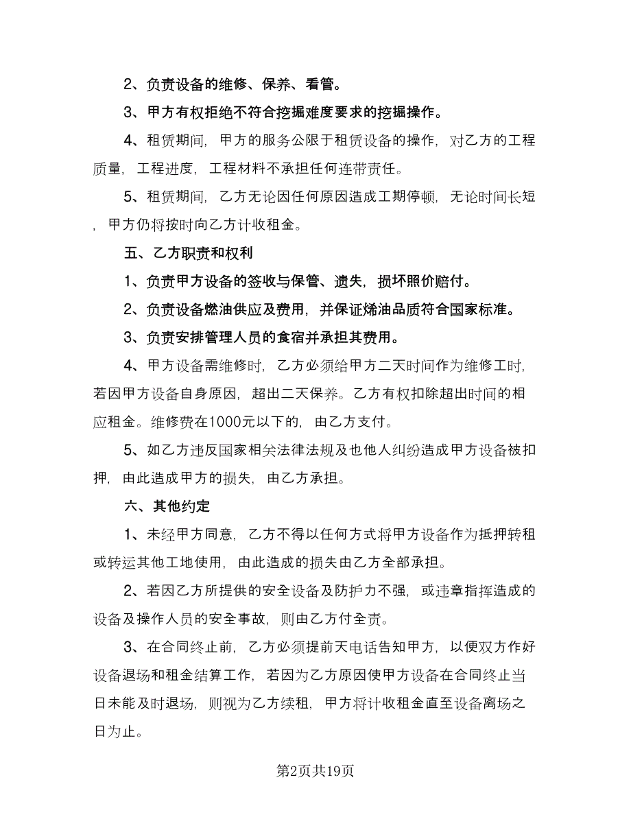 挖掘机租赁协议简单标准版（八篇）_第2页