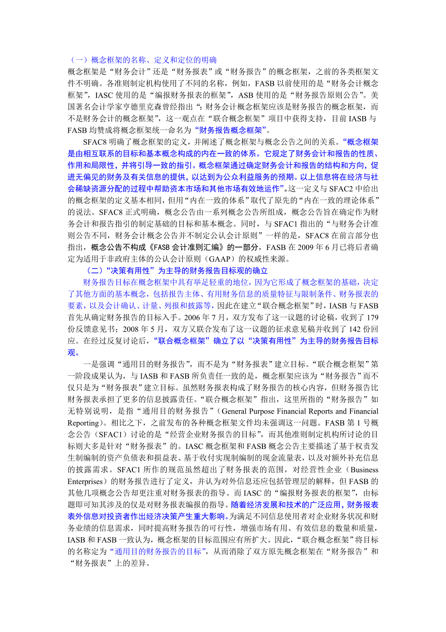 第8号财务概念框架评述.doc_第2页