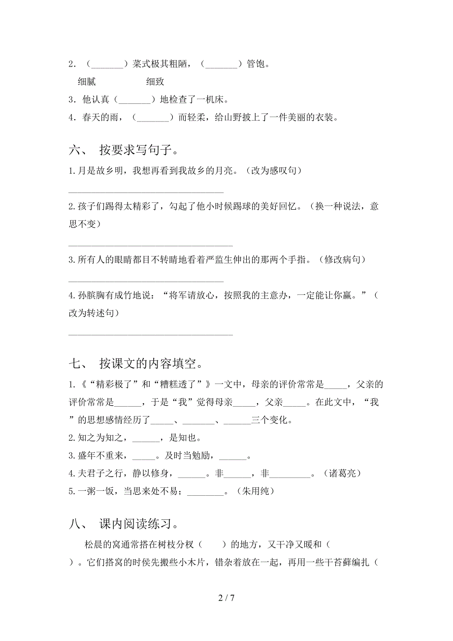 2021年五年级语文上册期中考试题及答案【精品】.doc_第2页