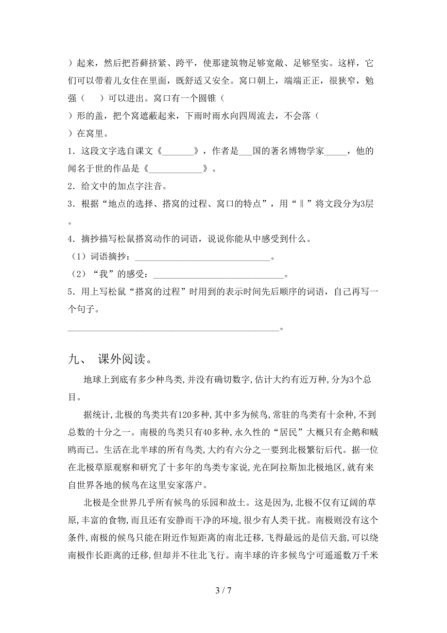 2021年五年级语文上册期中考试题及答案【精品】.doc_第3页