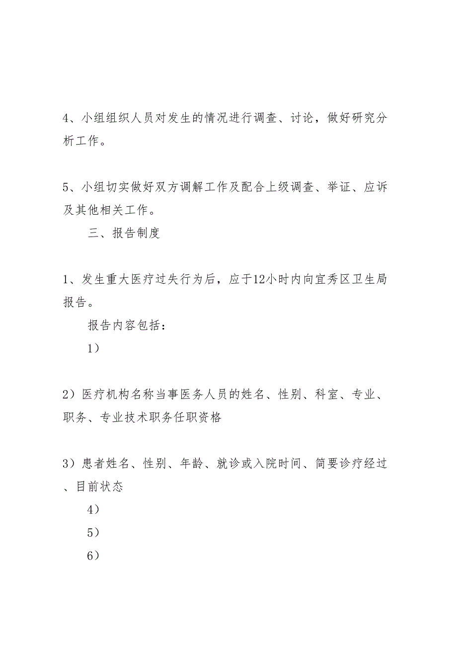 2023年医疗纠纷应急处理预案 4.doc_第2页