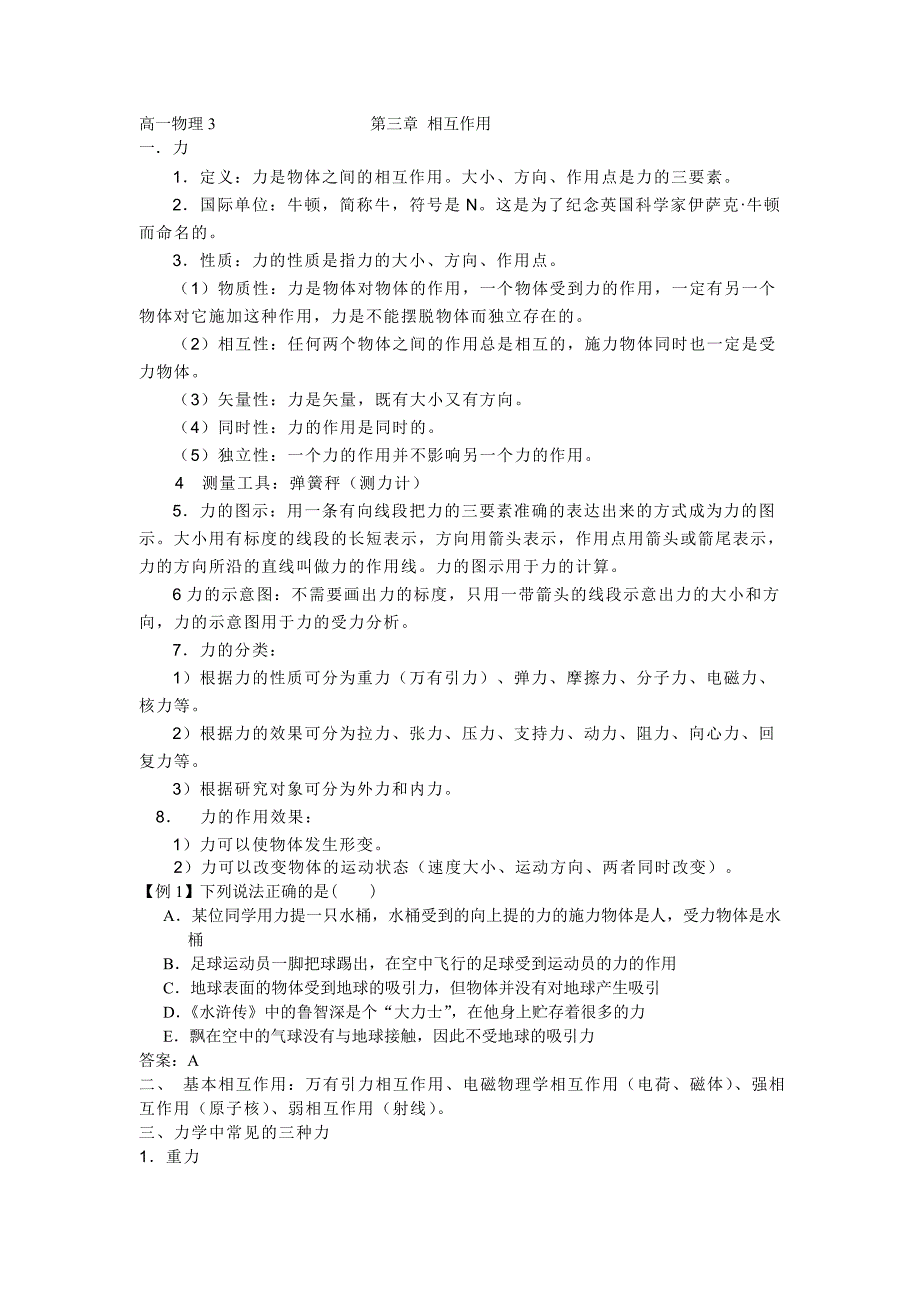 高一物理第三章相互作用_第1页