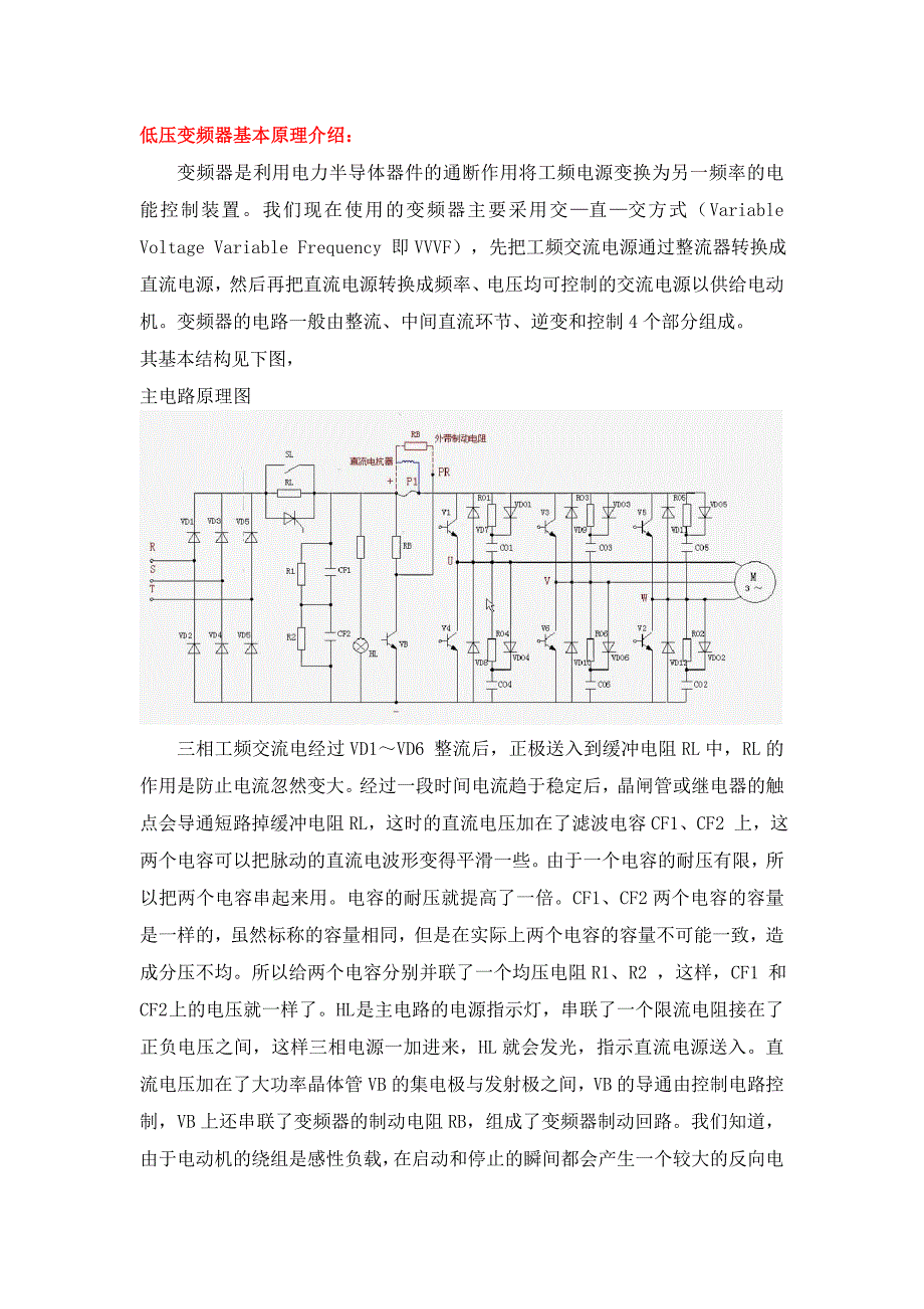 低压变频器基本原理介绍_第1页