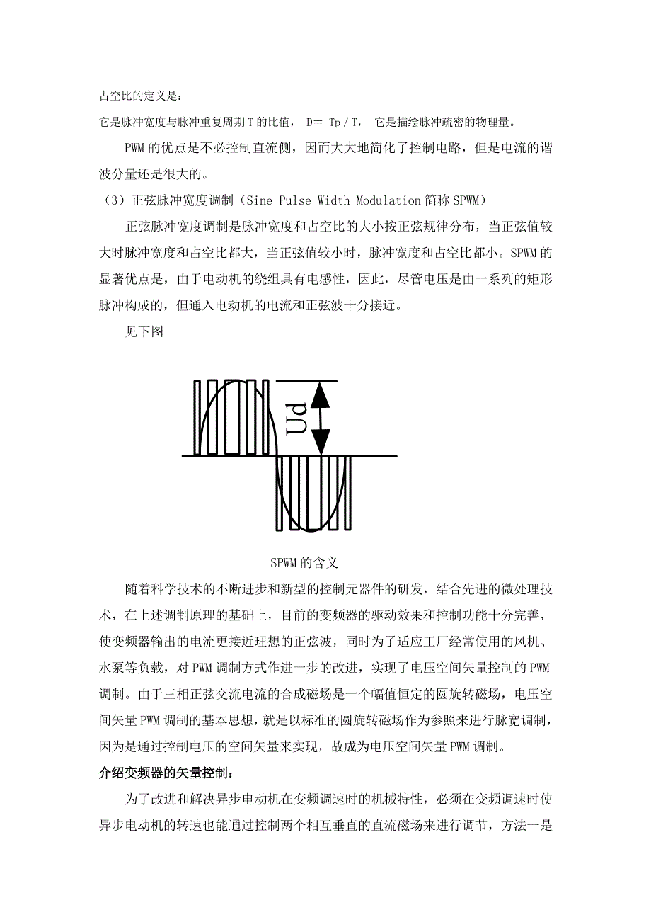 低压变频器基本原理介绍_第4页