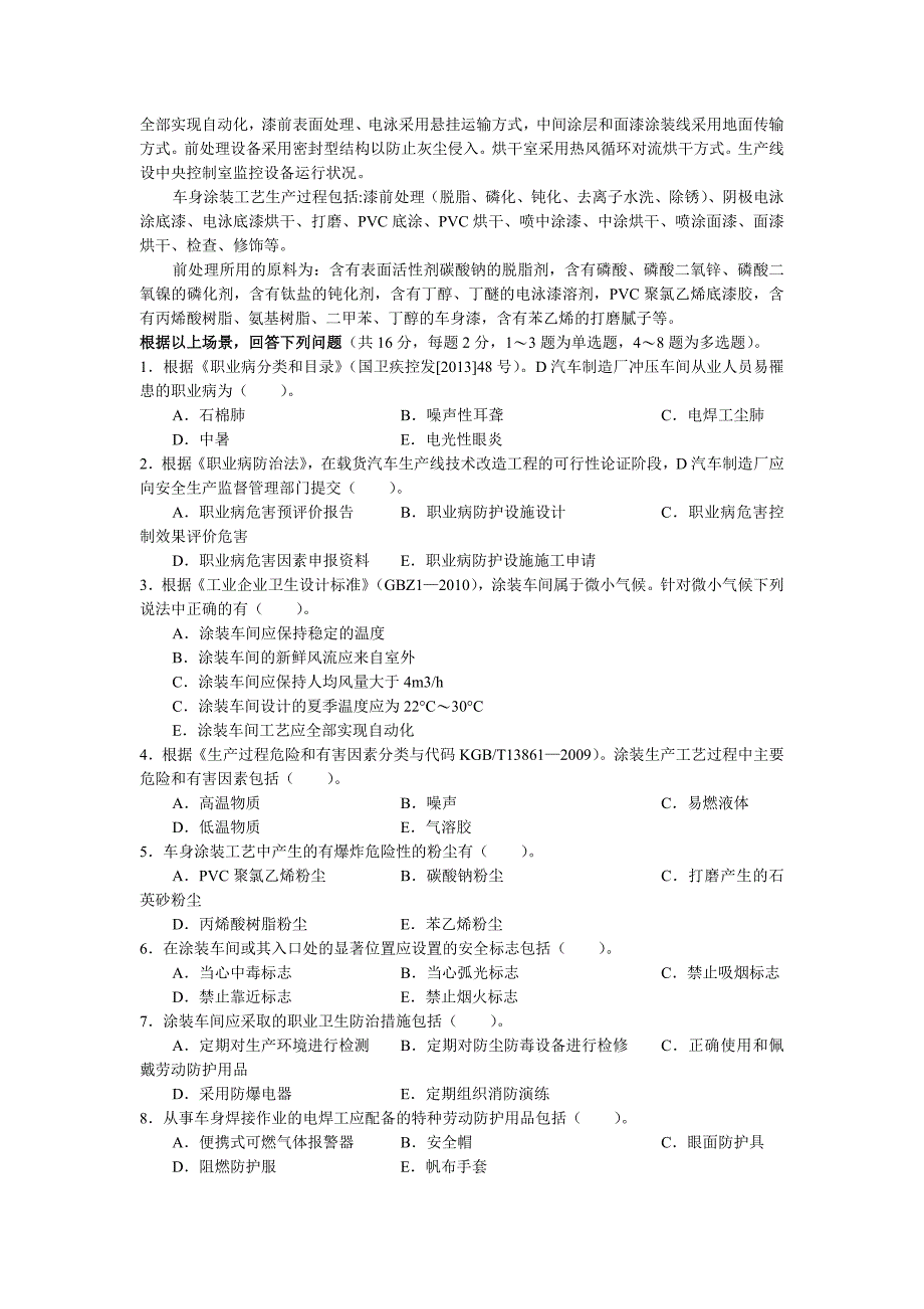 7月22日注册安全工程师案例每日一练.doc_第3页