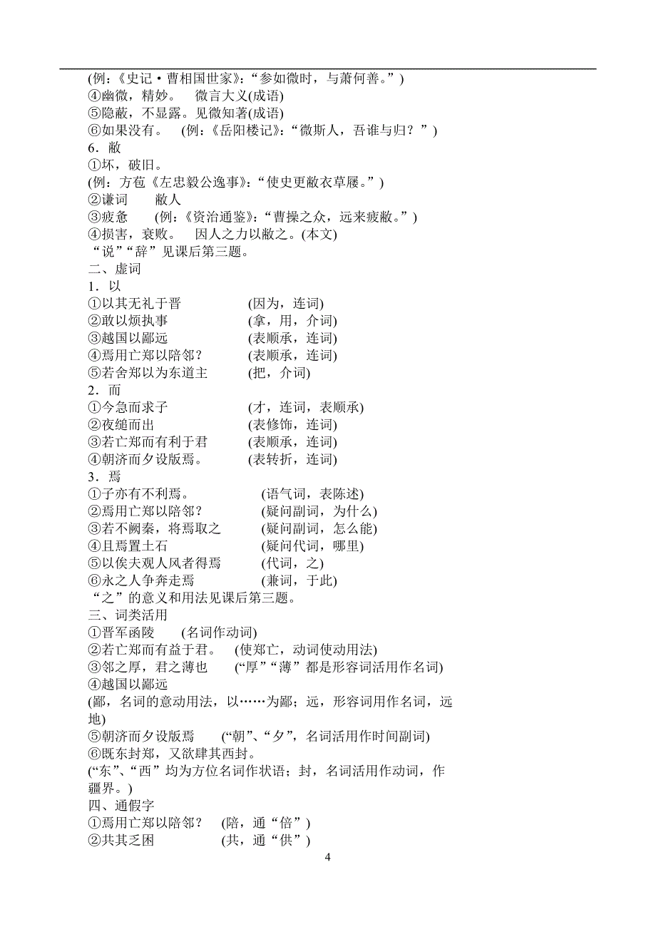 烛之武退秦师_第4页