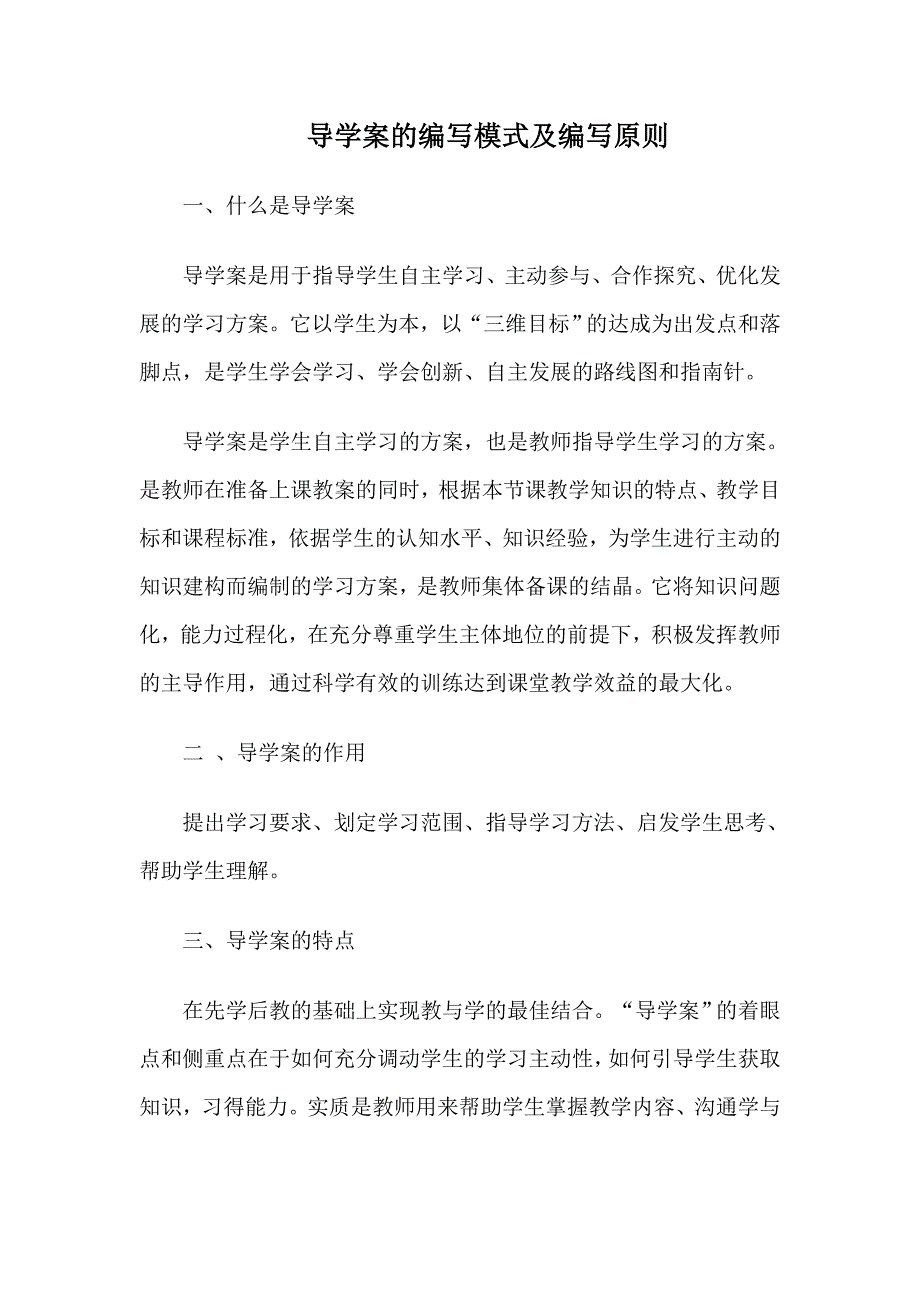 导学案的编写模式及编写原则_第1页