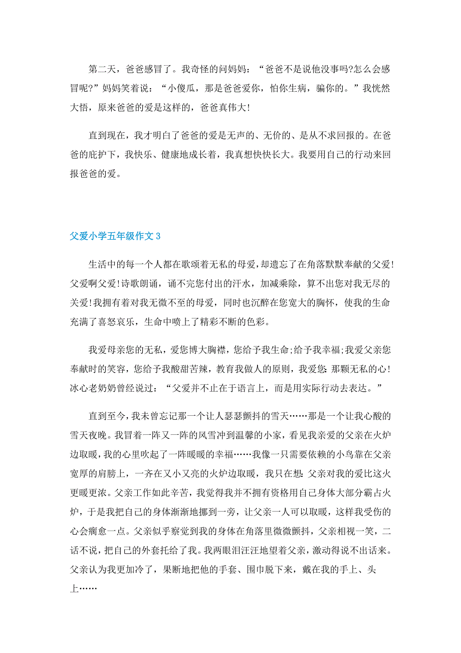 父爱小学五年级作文5篇_第3页