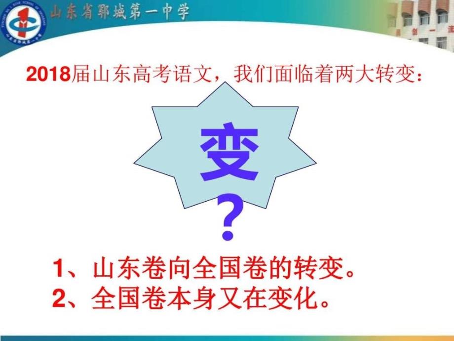 山东省高三一轮复习备考研讨李召峰_第3页