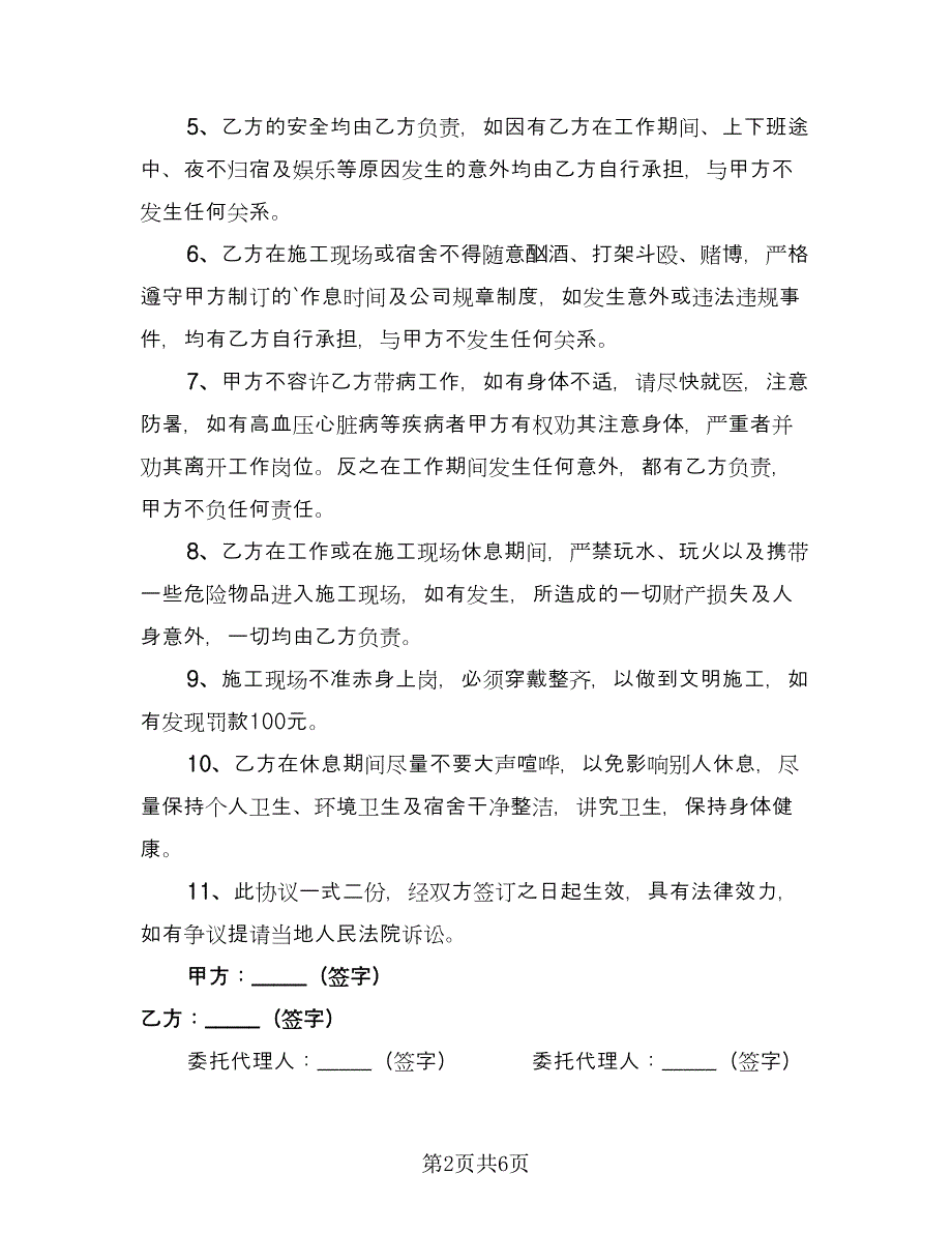 员工安全责任协议书范本（三篇）.doc_第2页