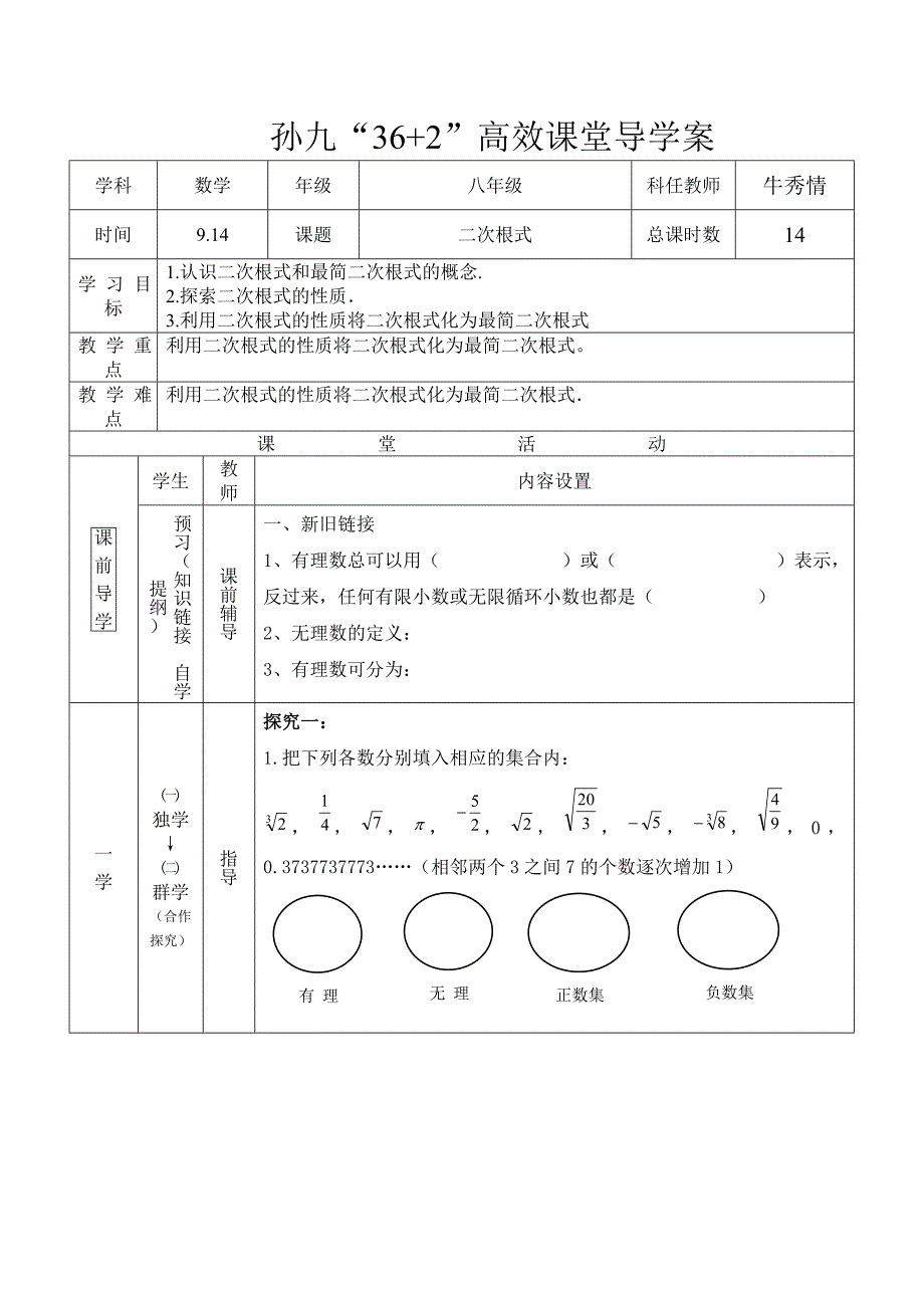 二次根式（一）(教育精品)_第1页