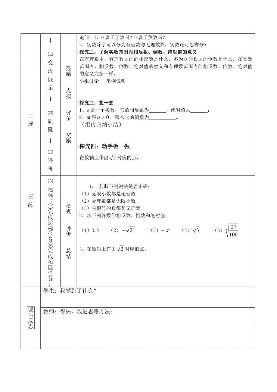 二次根式（一）(教育精品)_第2页