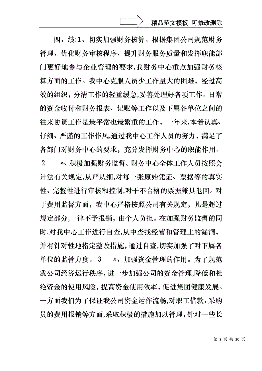 必备财务述职模板锦集八篇_第2页