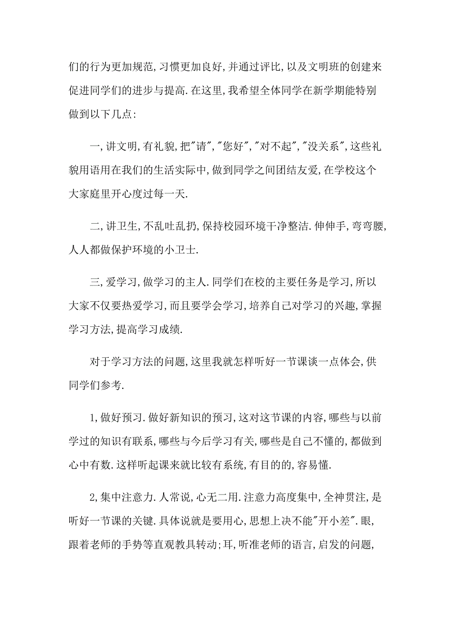 2023年关于开学典礼学生演讲稿汇编9篇_第2页