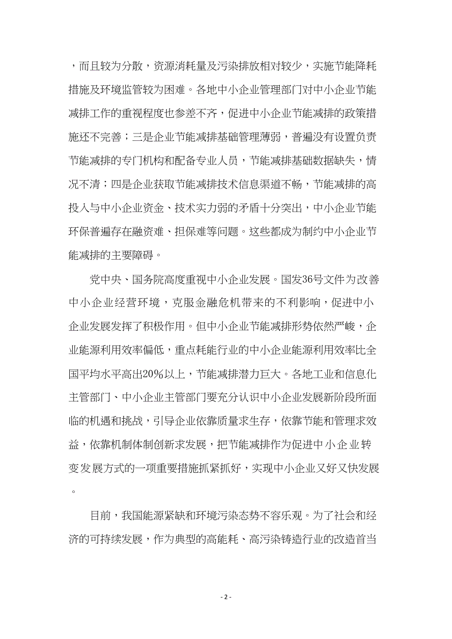 高炉中频炉双联熔炼生产机床铸铁件可行性研究报告(DOC 19页)_第3页