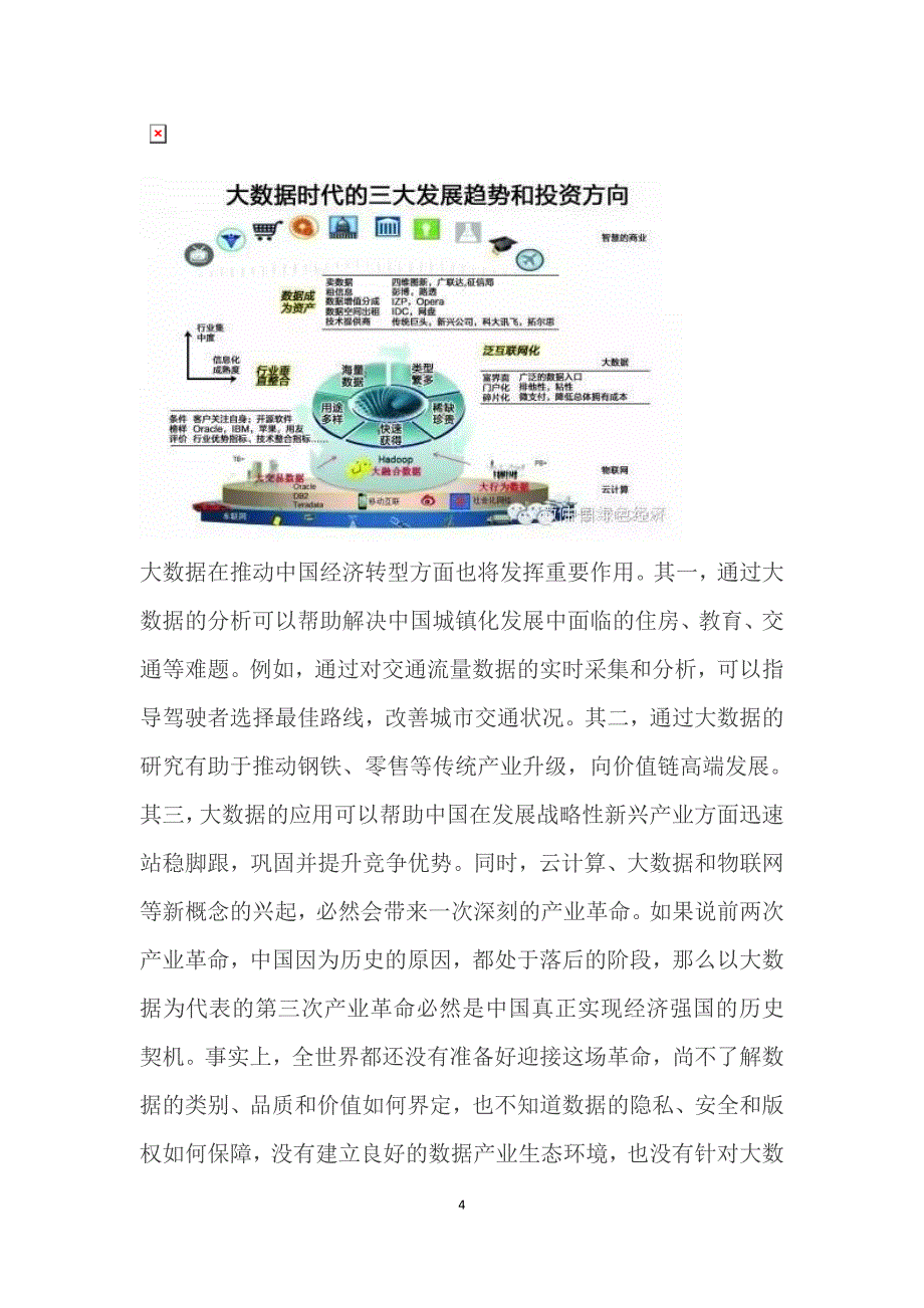 对大数据国家战略的一些看法_第4页