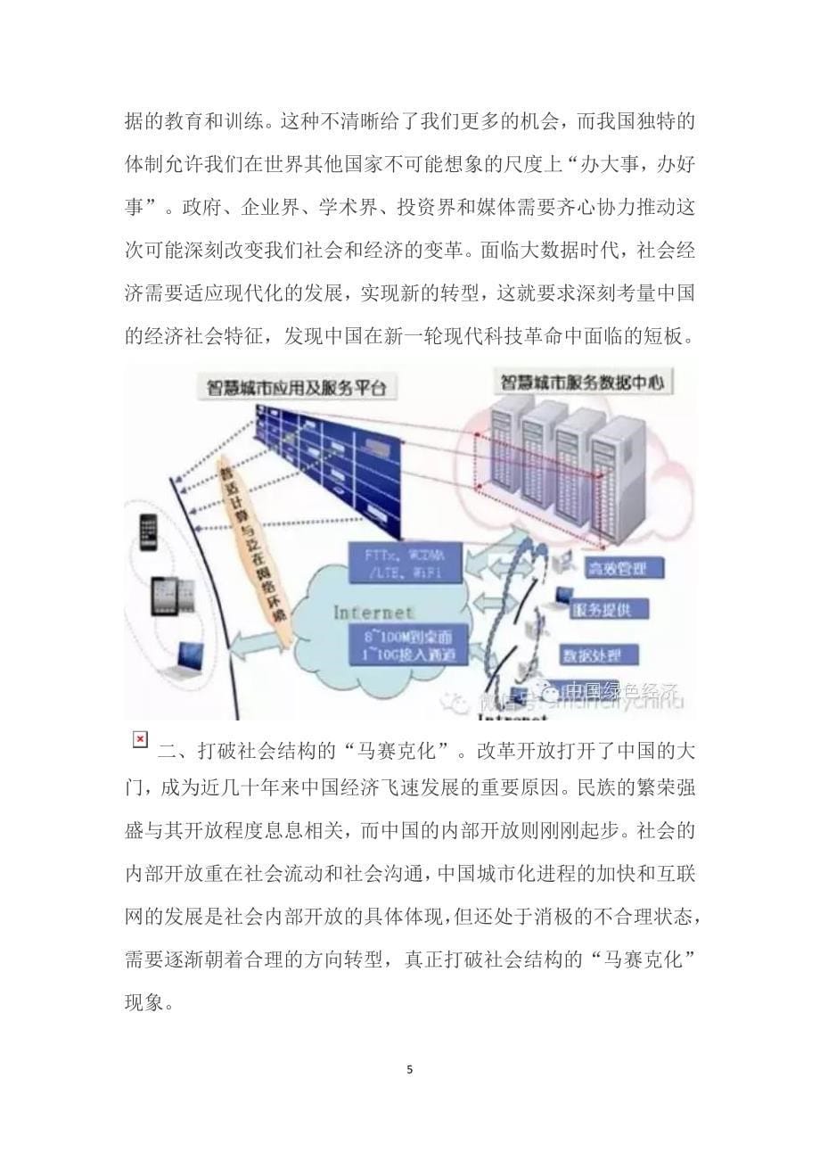 对大数据国家战略的一些看法_第5页