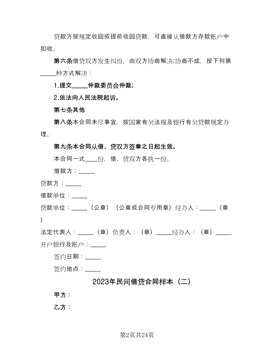 2023年民间借贷合同样本（9篇）_第2页