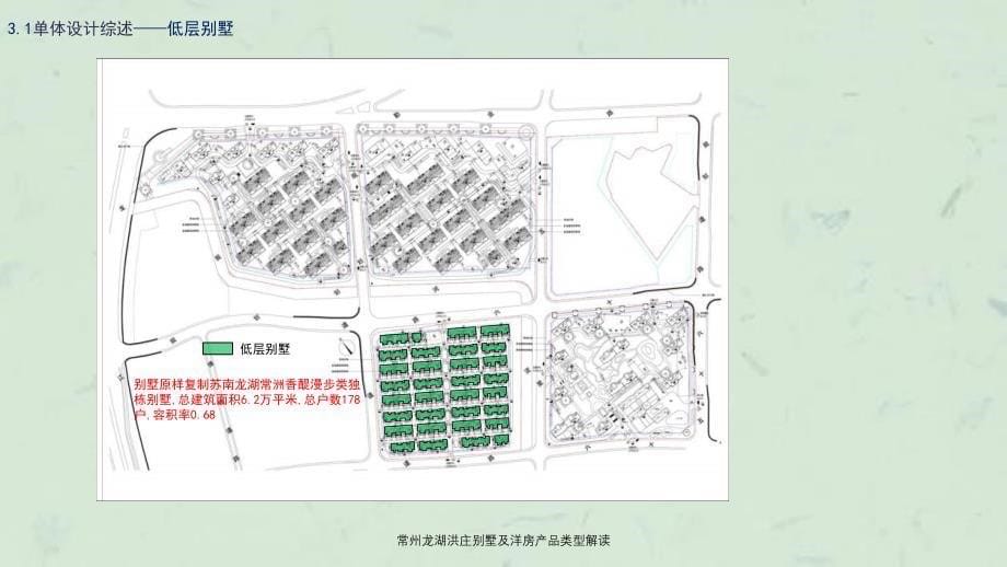 常州龙湖洪庄别墅及洋房产品类型解读_第5页