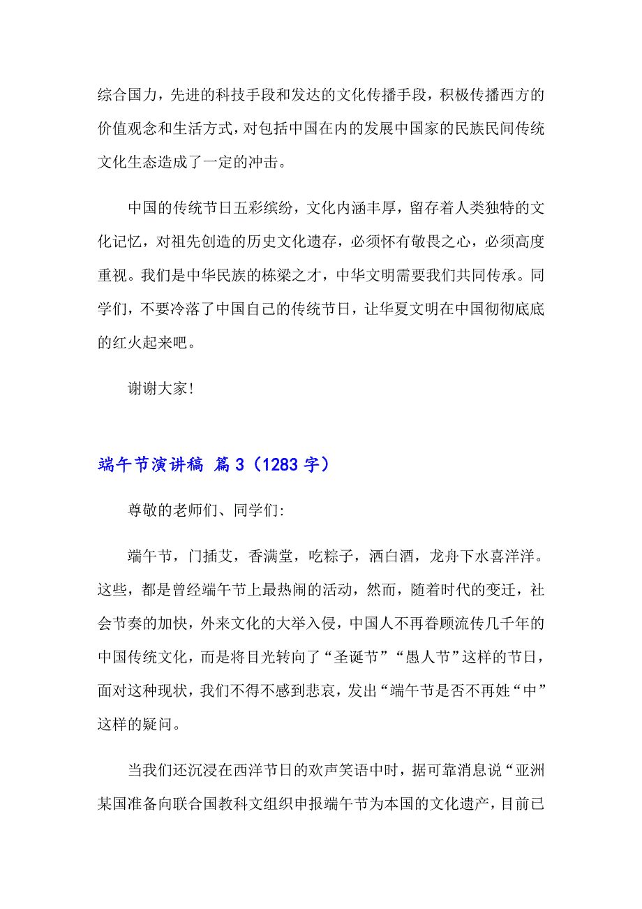 2023年端午节演讲稿汇编五篇【模板】_第4页