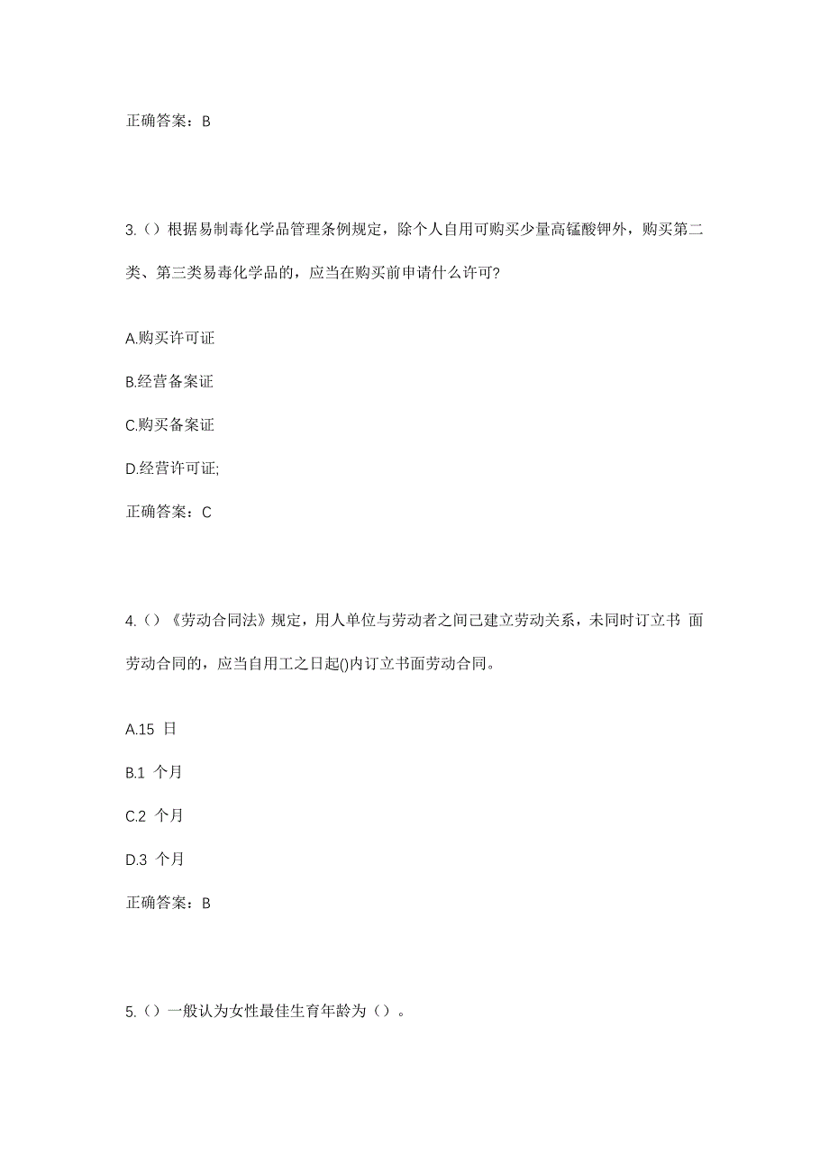 2023年安徽省黄山市祁门县小路口镇胜利村社区工作人员考试模拟题及答案_第2页