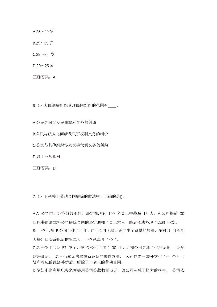 2023年安徽省黄山市祁门县小路口镇胜利村社区工作人员考试模拟题及答案_第3页