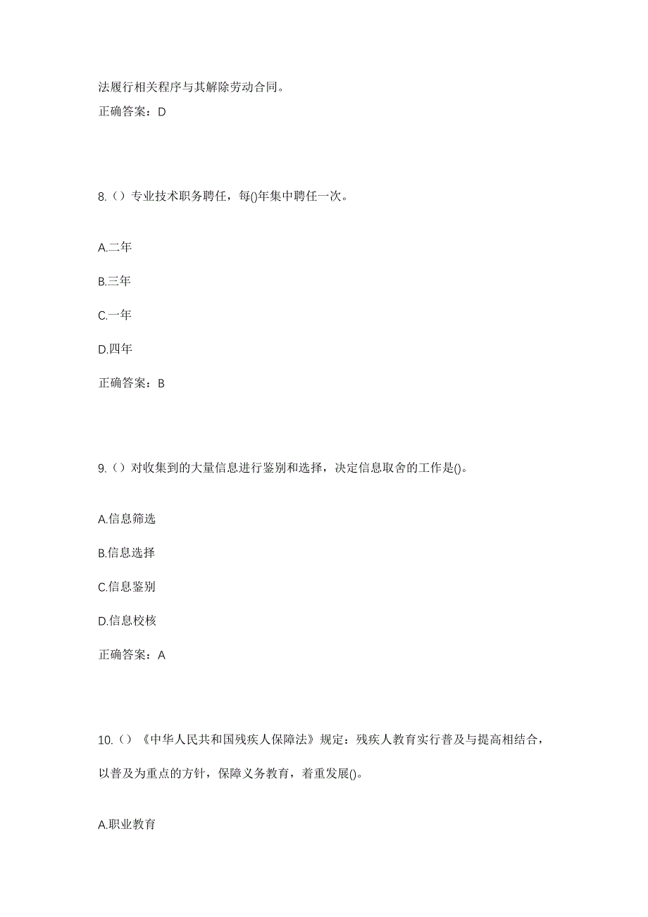 2023年安徽省黄山市祁门县小路口镇胜利村社区工作人员考试模拟题及答案_第4页