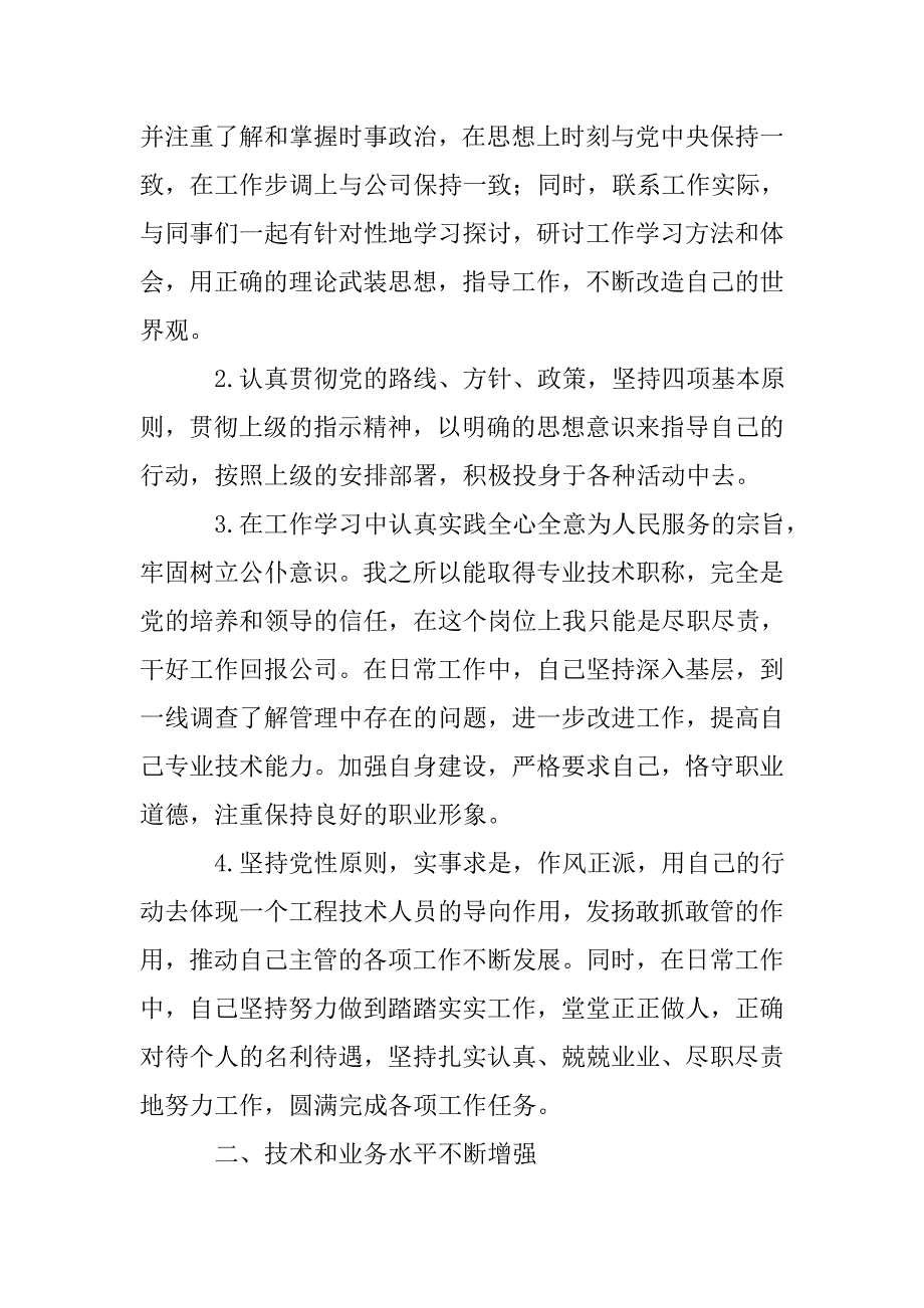 机械设备管理个人思想工作总结.doc_第2页