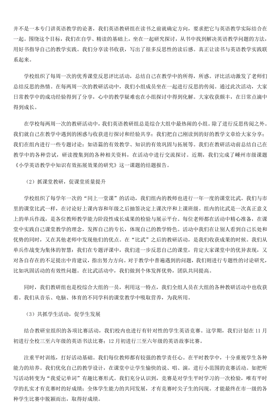 小学英语教研组经验交流会材料六_第2页