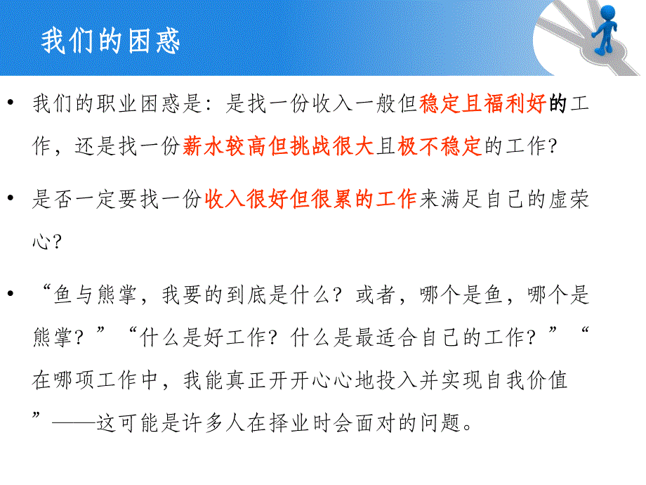 职业生涯规划课价值观课件_第2页